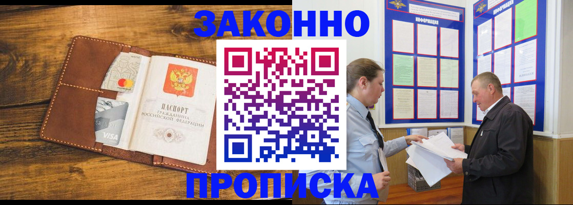 временная регистрация купить в Избербаше