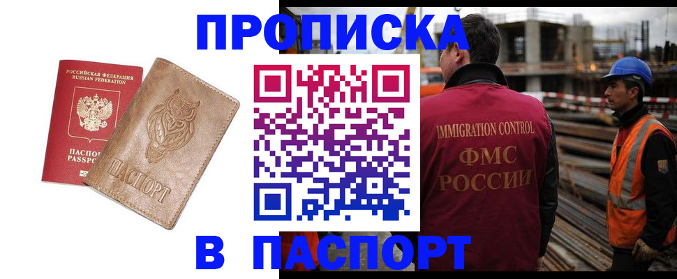 прописка регистрация в Избербаше